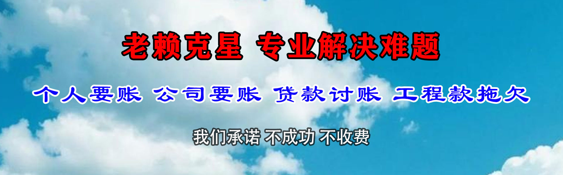 鼎湖讨账公司