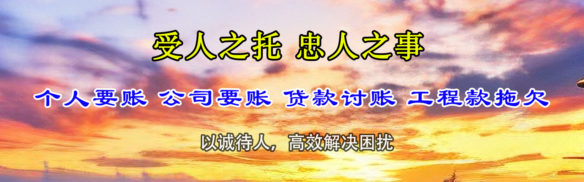 鼎湖追债公司