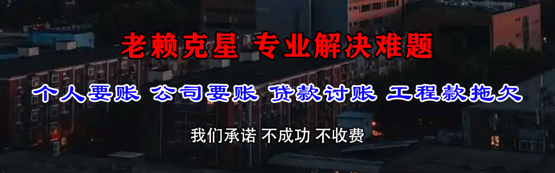 鼎湖讨账公司